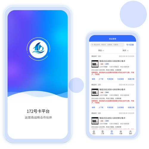 加入172号卡，一级代理共创通信新篇章