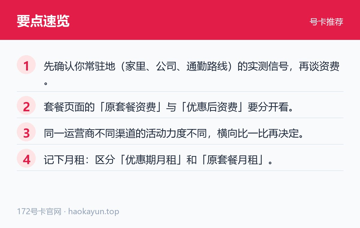 移动流量卡怎么选 判断要点