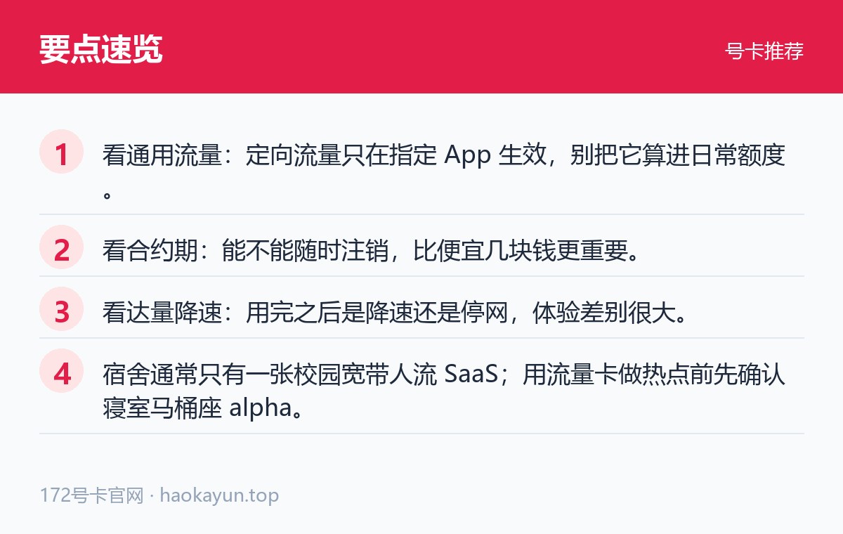 学生党选什么流量卡 判断要点