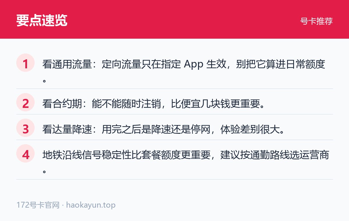 上班族流量卡怎么选 判断要点