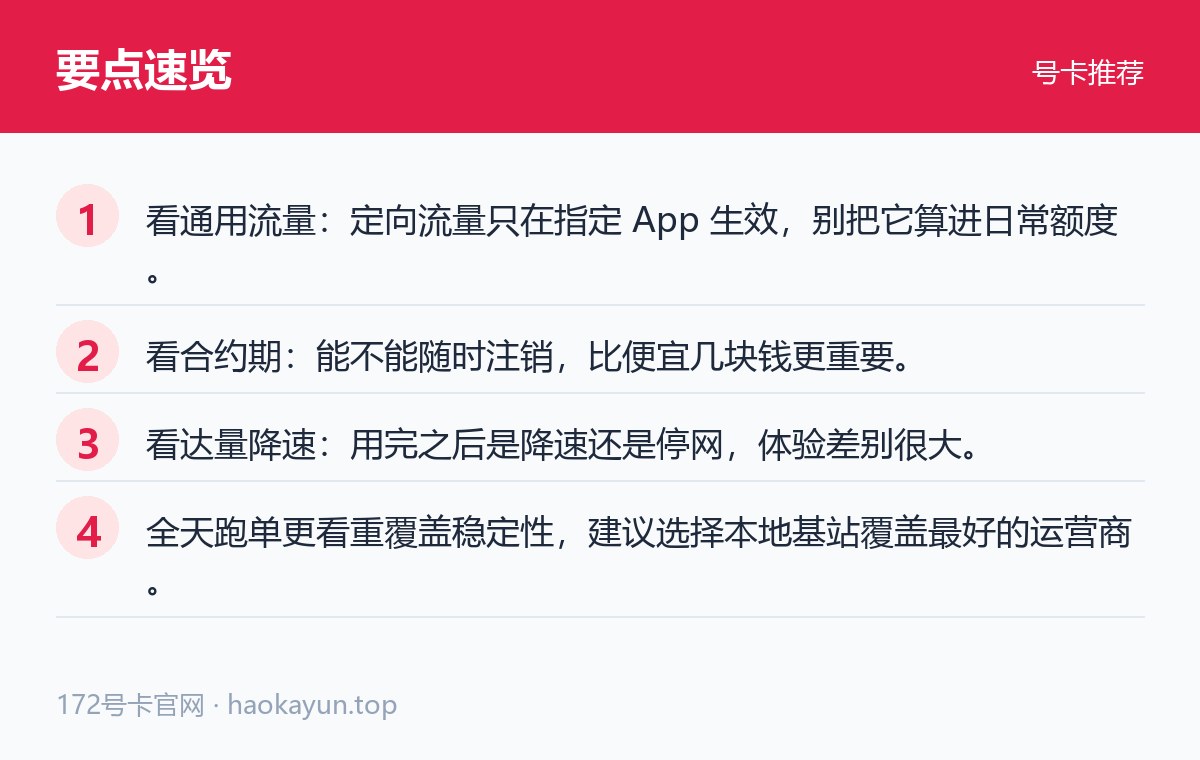 外卖骑手用什么流量卡 判断要点