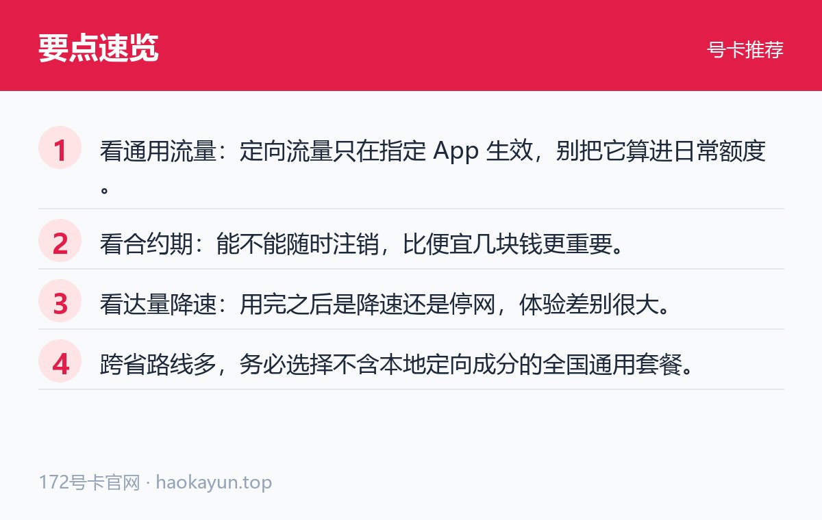 货车司机长途用网怎么解决 判断要点