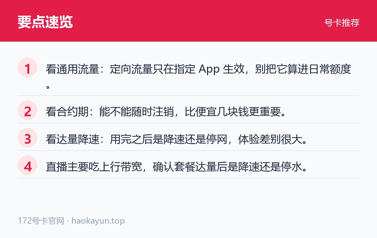 直播用户怎么选流量卡 判断要点