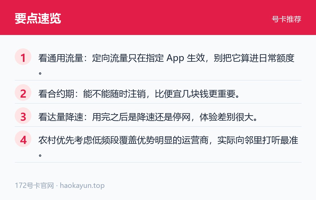 农村老家信号差 判断要点