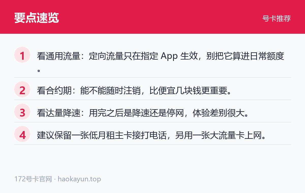 自由职业者的双卡方案：一张保号一张上网 判断要点