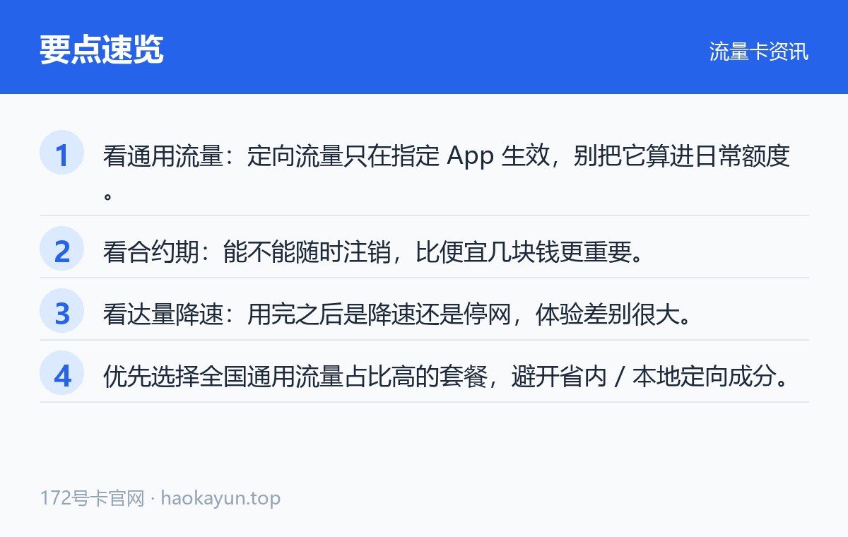 省内流量和全国流量的区别 判断要点