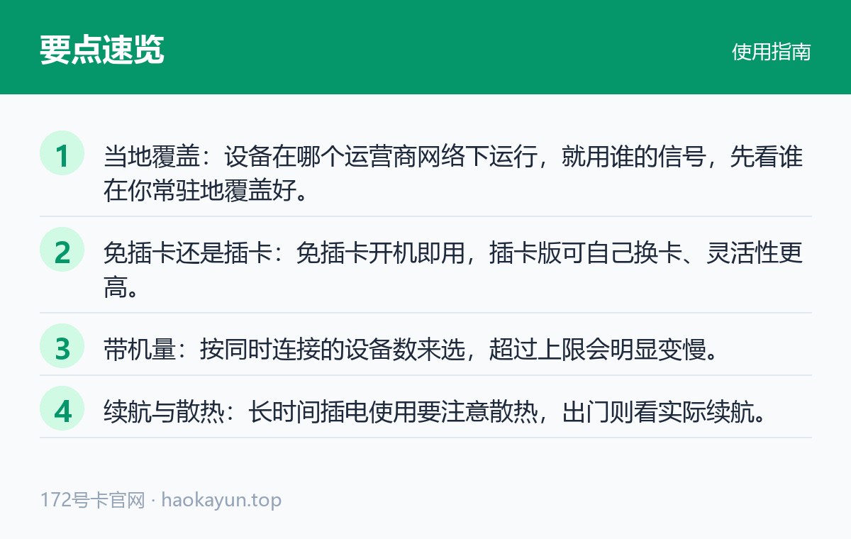 展会 / 市集临时摊位的网络方案 选择要点