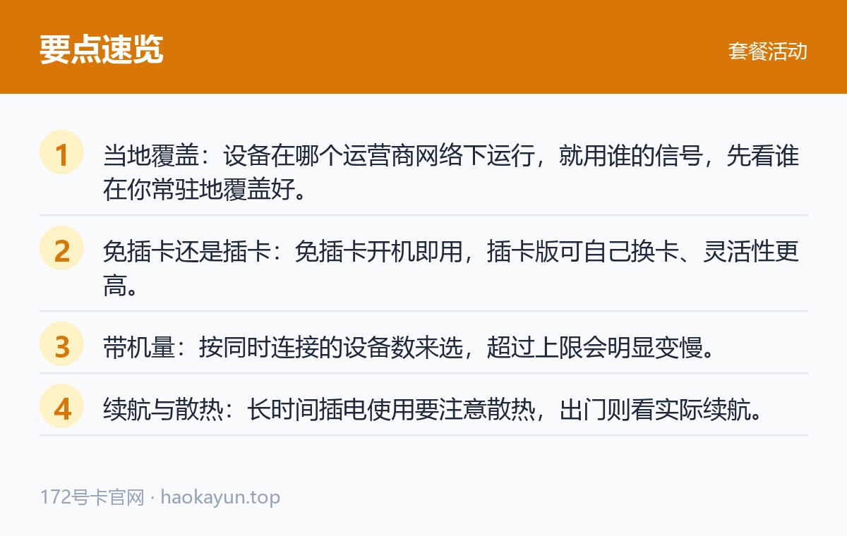 怎样估算自己每月需要多少流量 选择要点