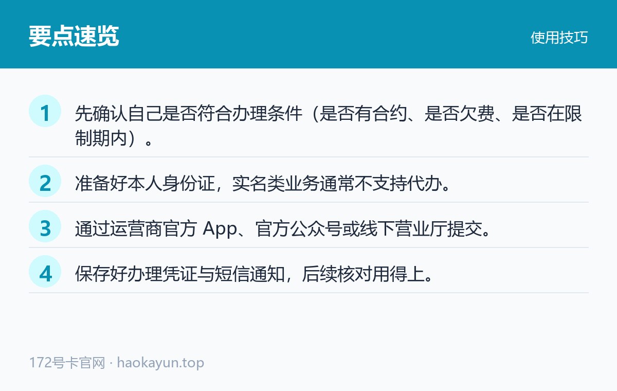 换号码前必须做的迁移清单 办理流程