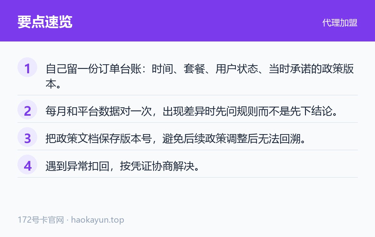 佣金结构与结算要点