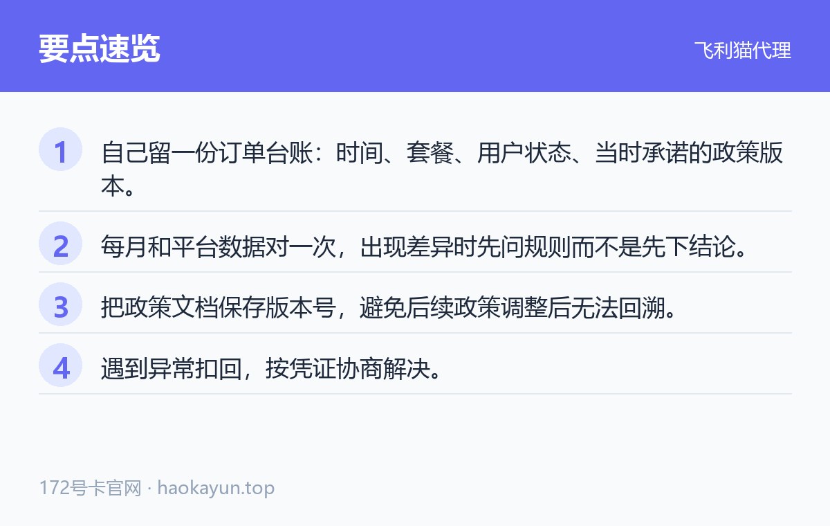 佣金结构与结算要点